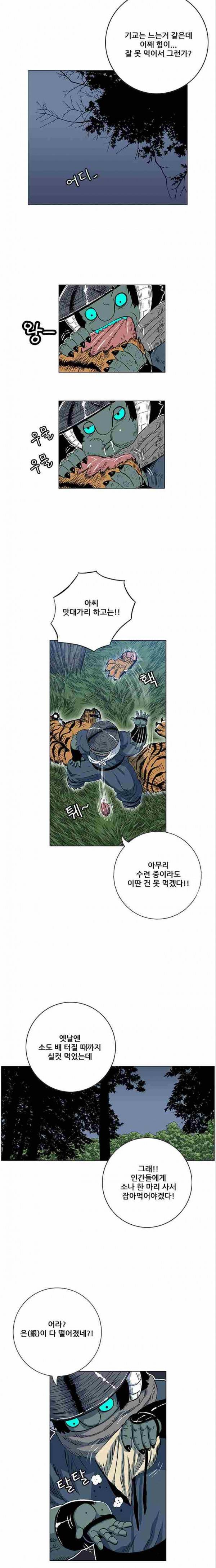 호랑이형님 2부 33화 12