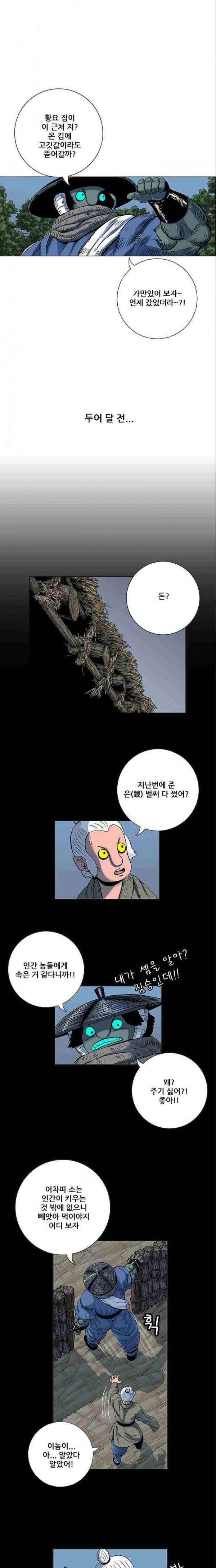 호랑이형님 2부 33화 13