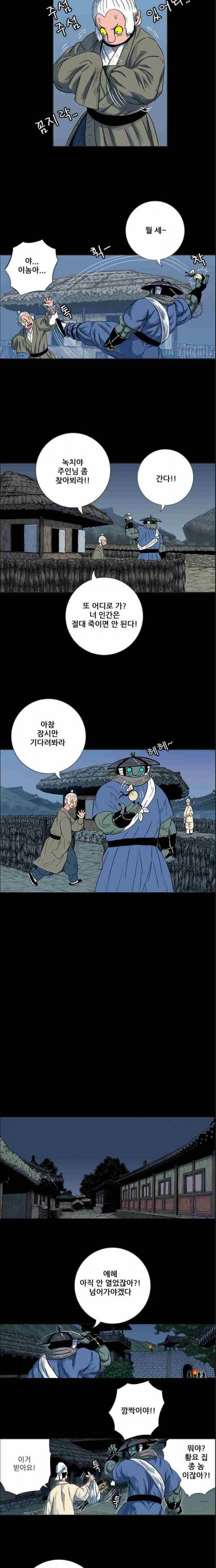 호랑이형님 2부 33화 14