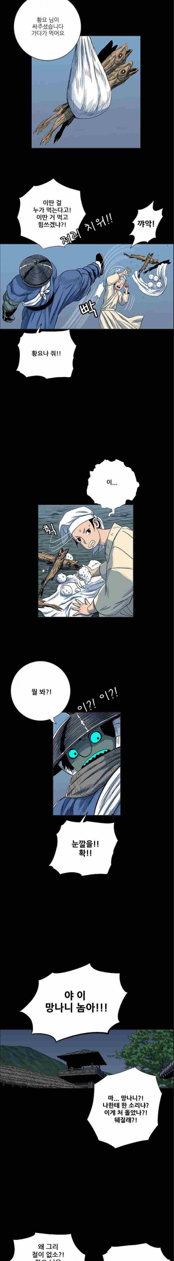 호랑이형님 2부 33화 15