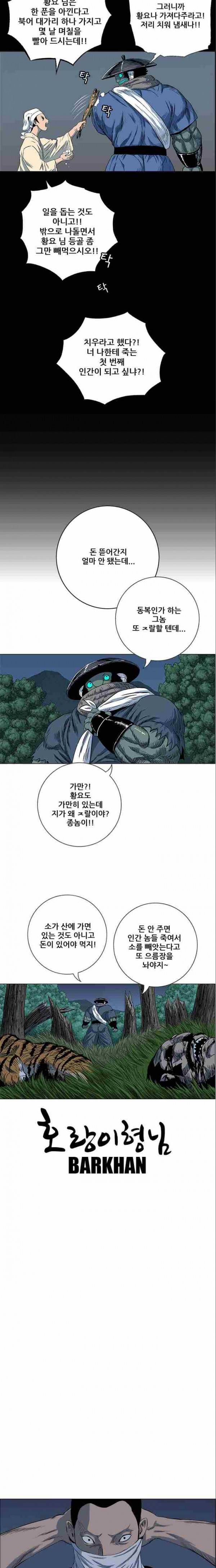 호랑이형님 2부 33화 16