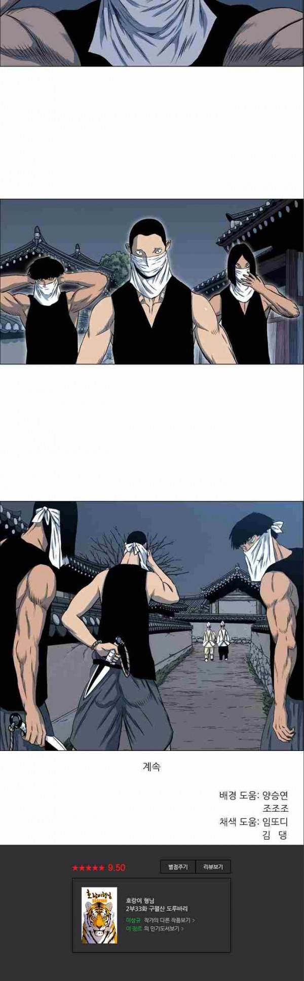 호랑이형님 2부 33화 17