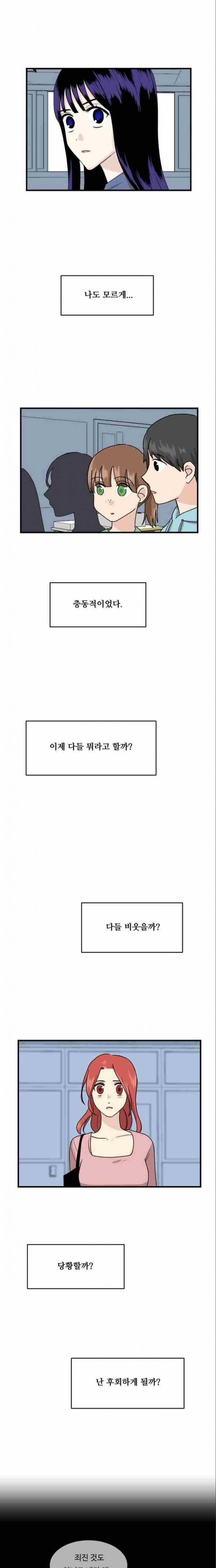내 ID는 강남미인! 62화 2