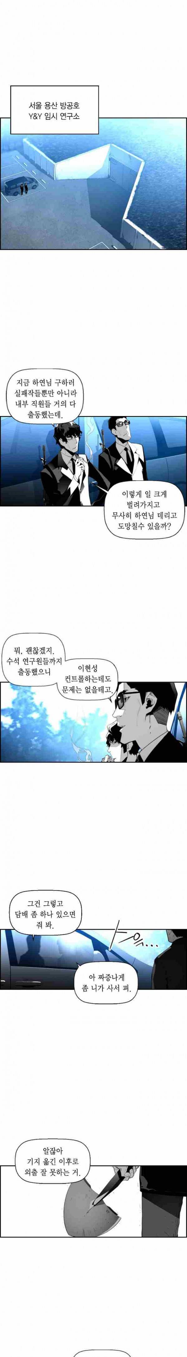테러맨 78화 1