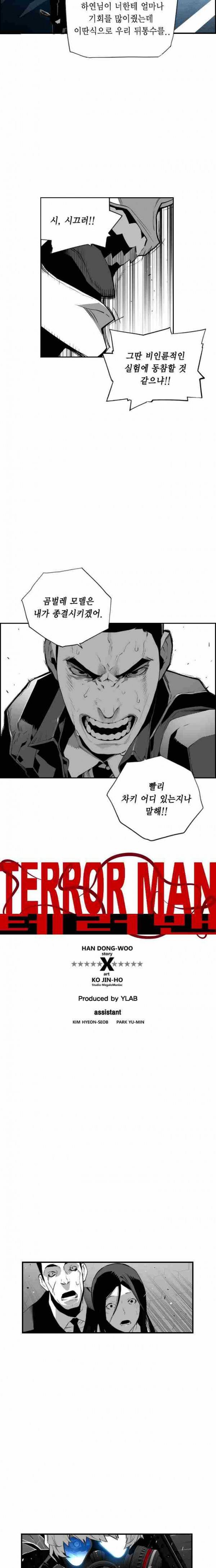 테러맨 78화 3