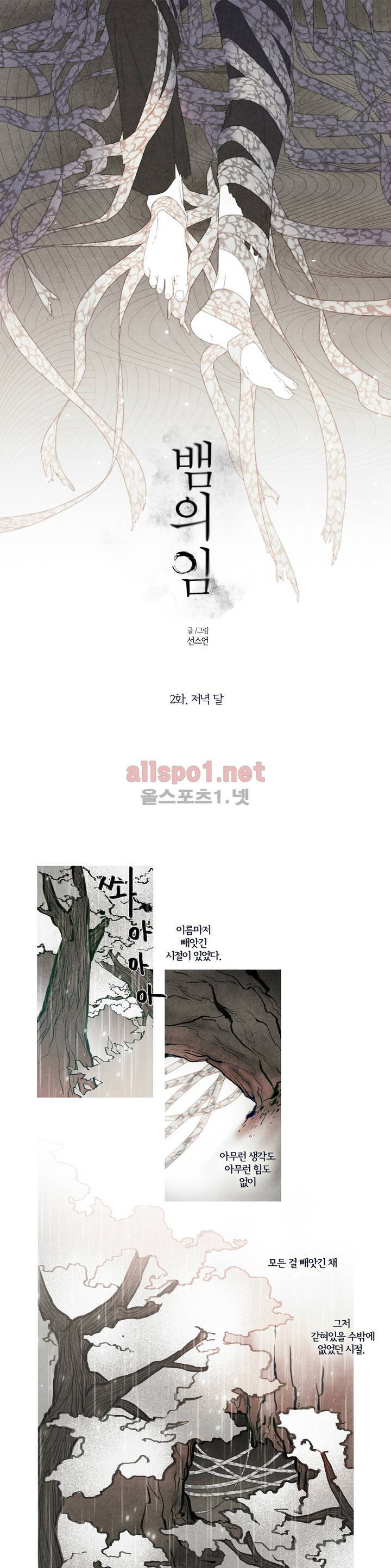뱀의 임 2화 1