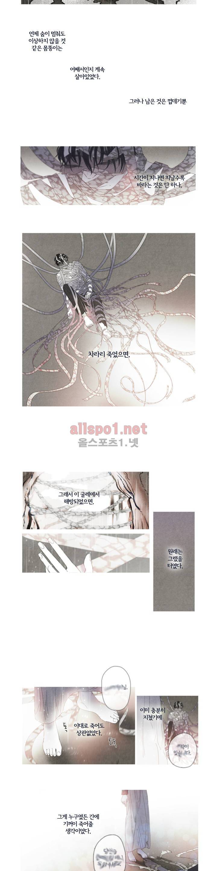 뱀의 임 2화 2