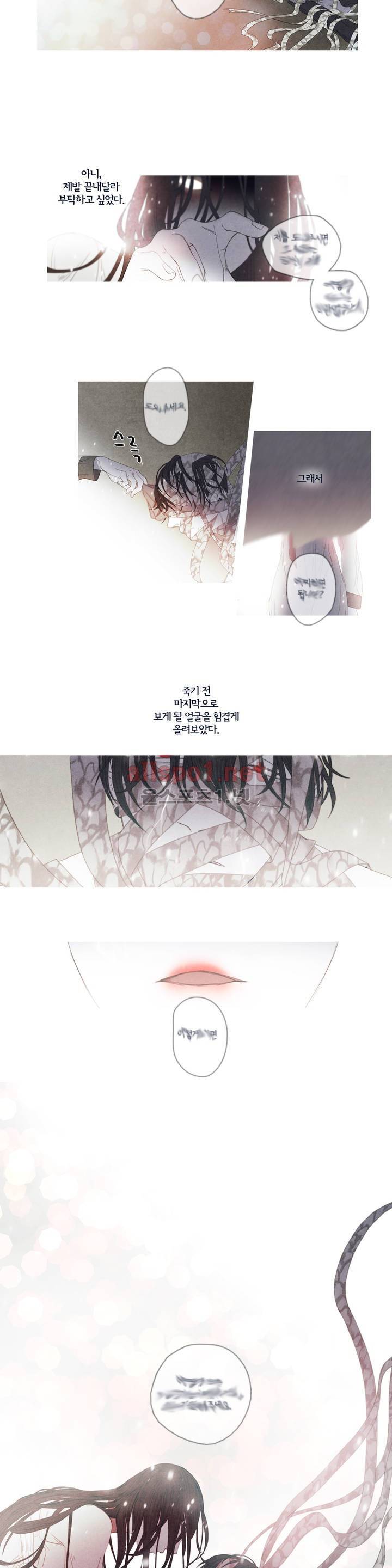 뱀의 임 2화 3