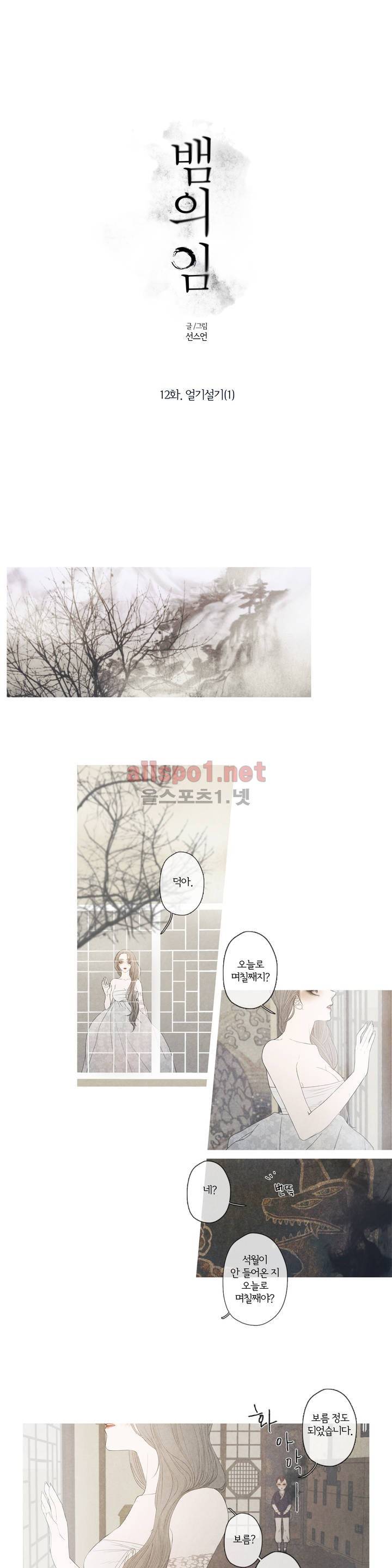 뱀의 임 12화 1
