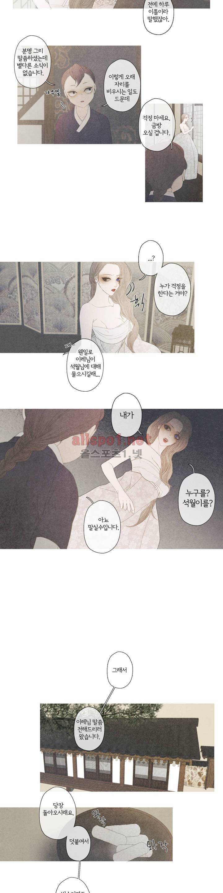 뱀의 임 12화 2