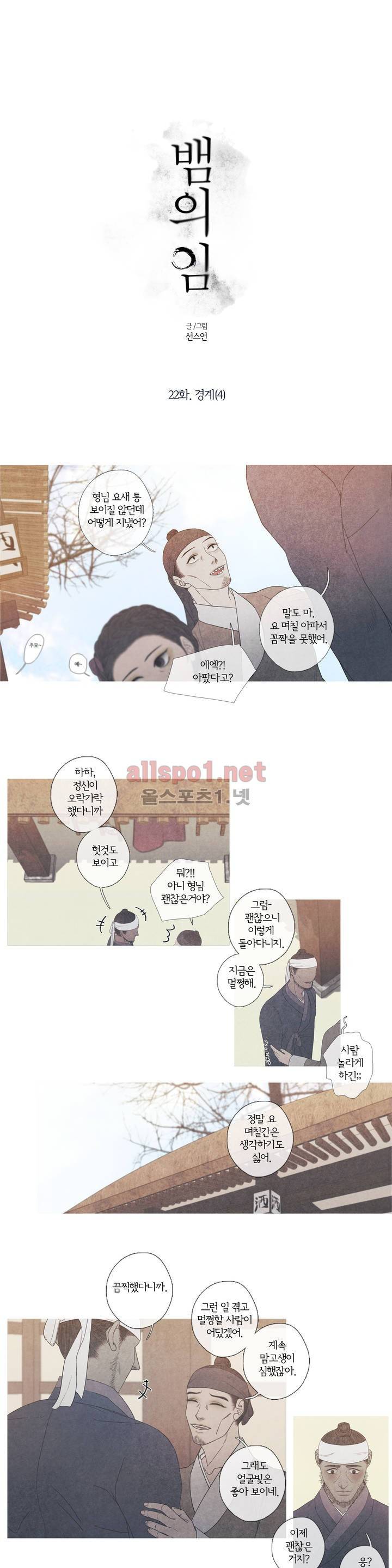 뱀의 임 22화 1