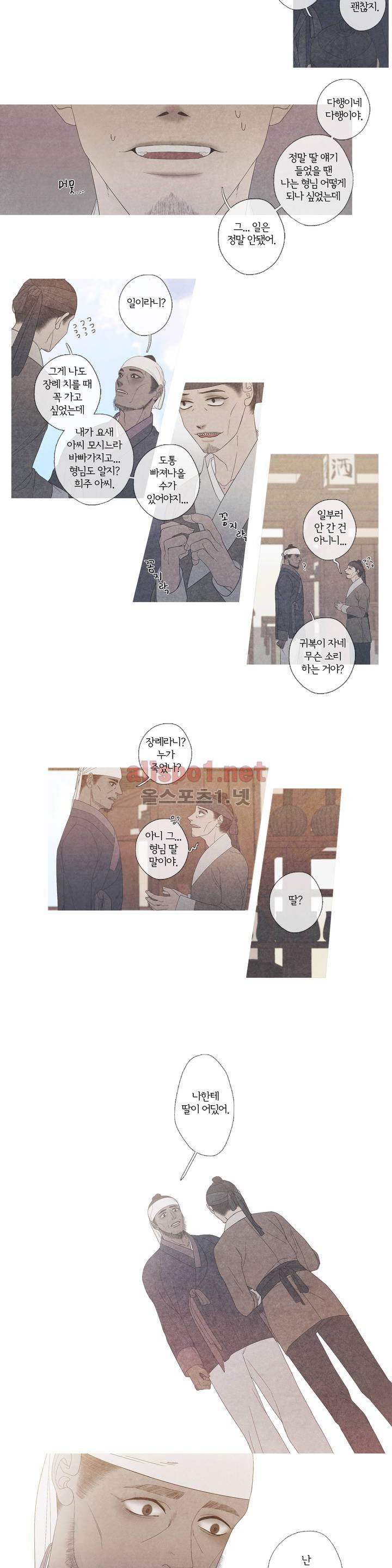 뱀의 임 22화 2