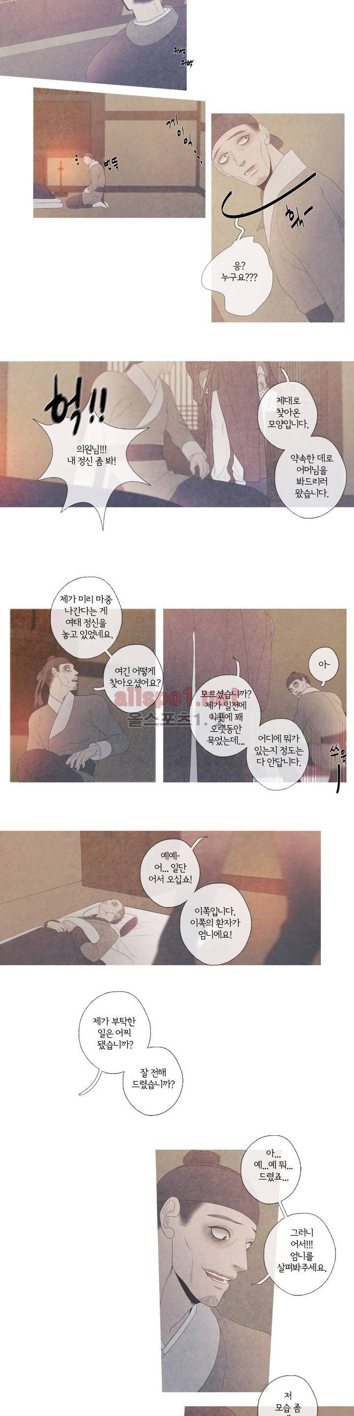 뱀의 임 32화 2