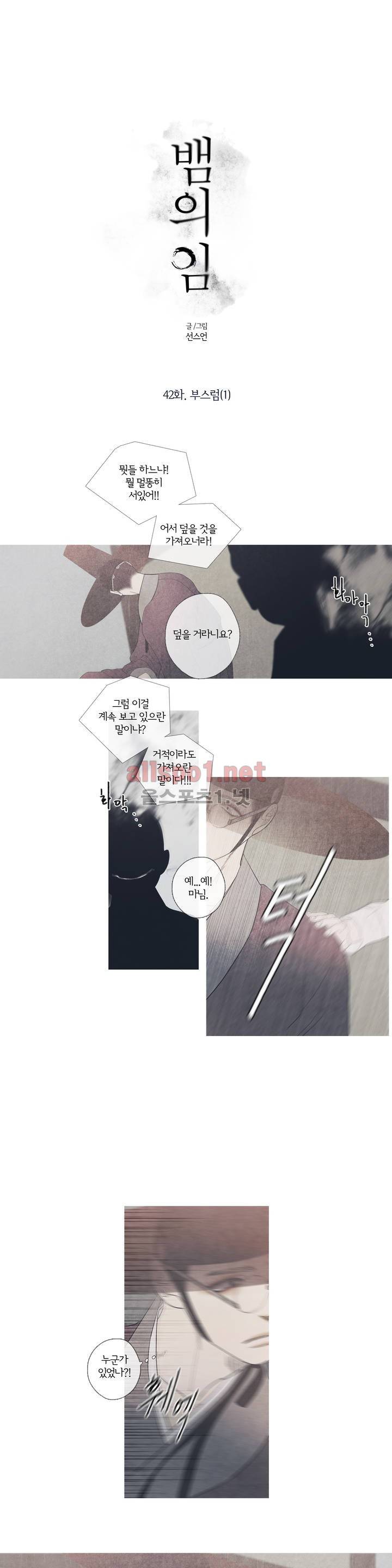 뱀의 임 42화 1