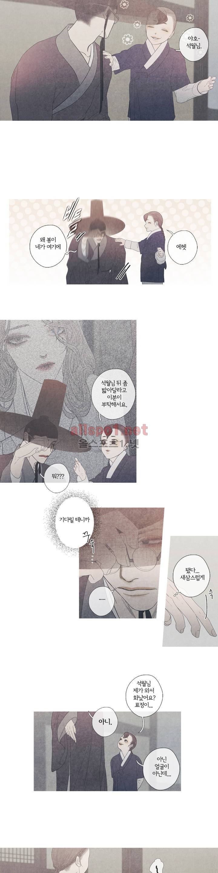 뱀의 임 42화 2