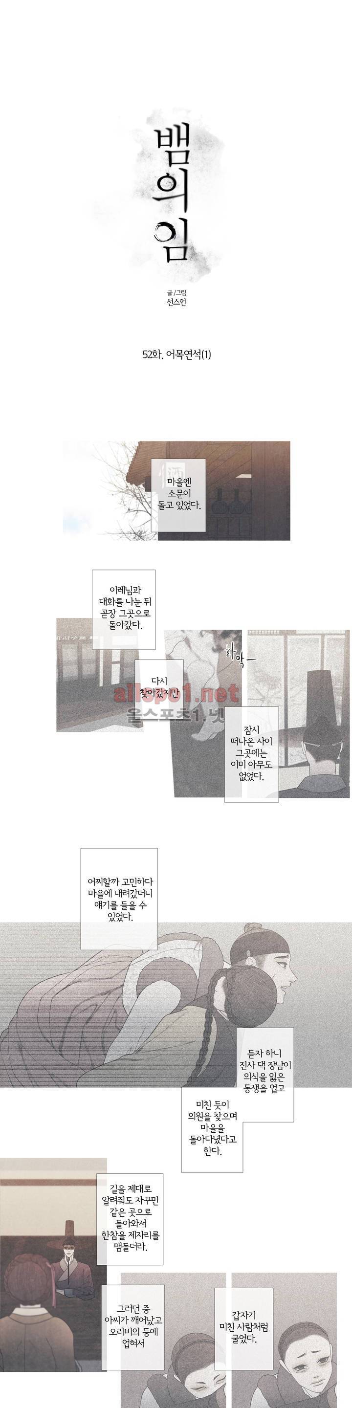 뱀의 임 52화 1