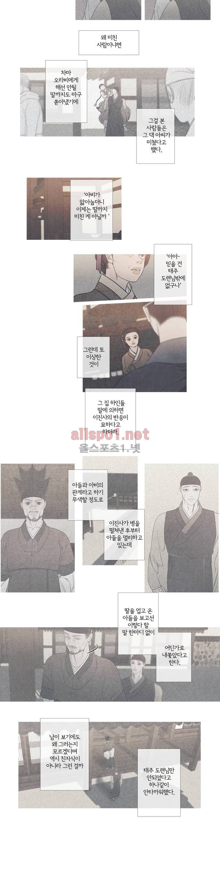뱀의 임 52화 2