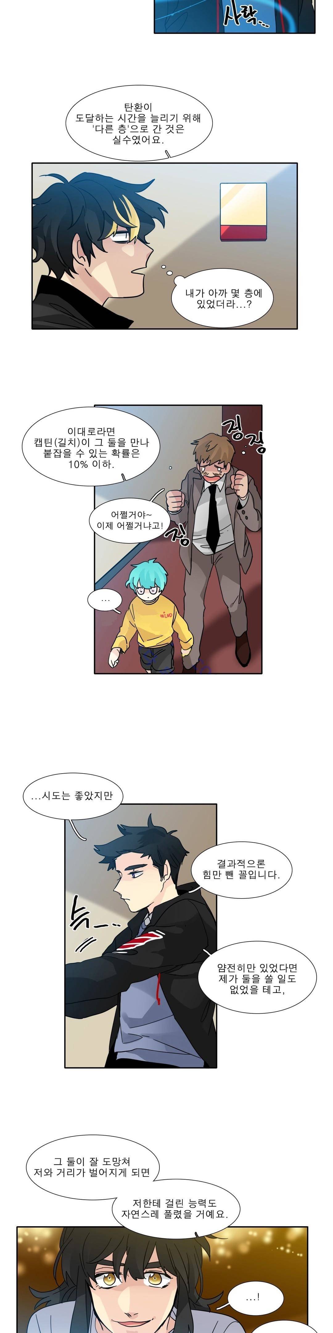 히어로즈 플랜비 118화 4