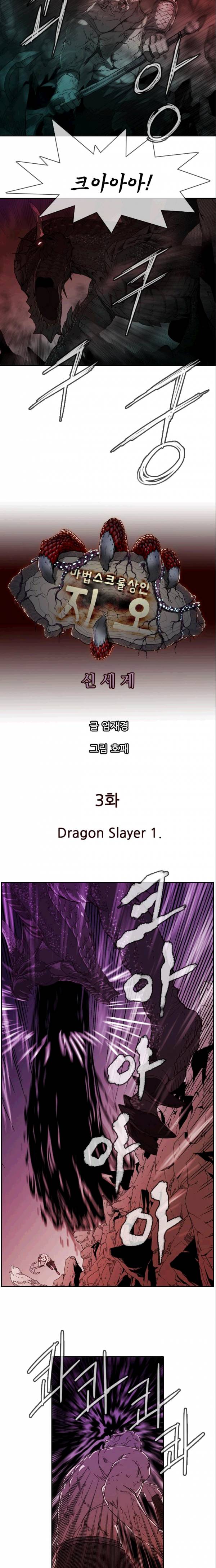 마법스크롤상인 지오 시즌2 3화 2