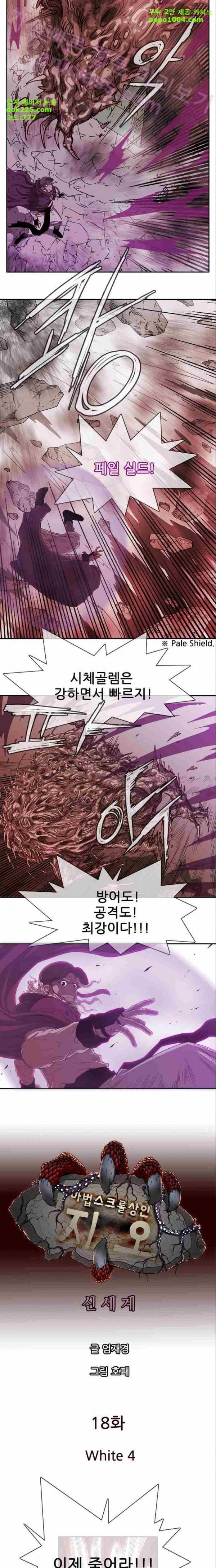 마법스크롤상인 지오 시즌2 18화 2