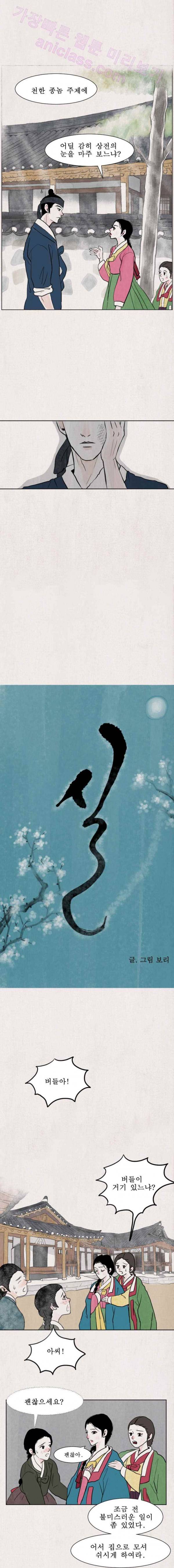 실 2화 첫 번째 인연 2 1