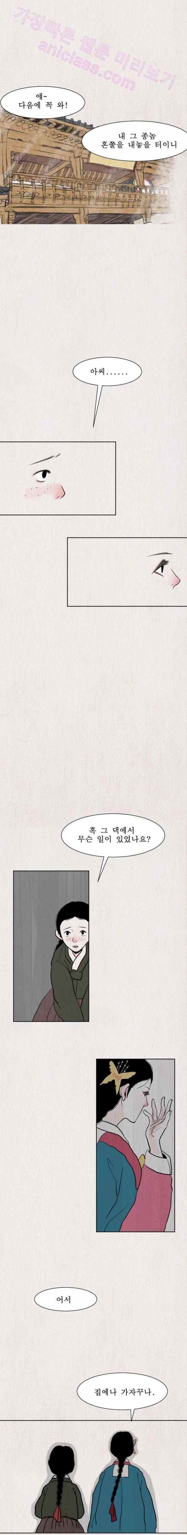 실 2화 첫 번째 인연 2 2