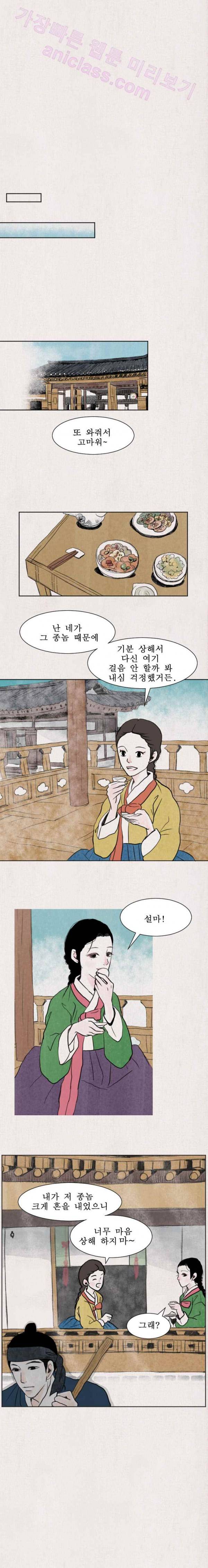 실 2화 첫 번째 인연 2 3