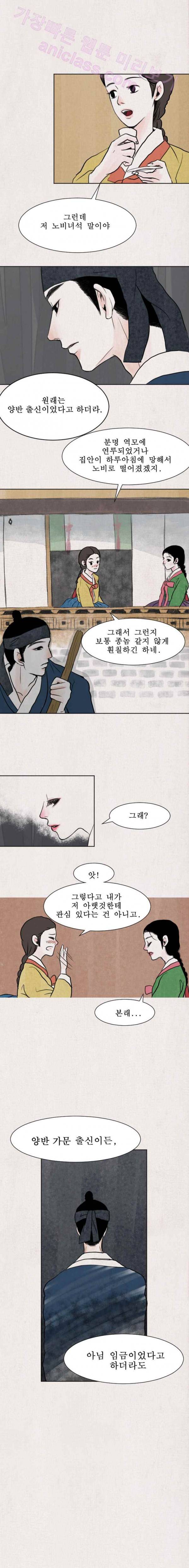 실 2화 첫 번째 인연 2 4