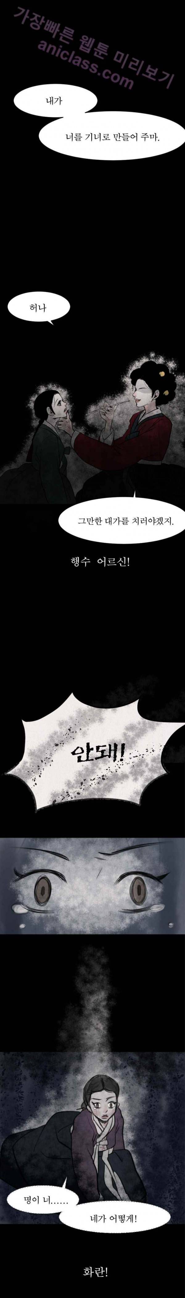 실 12화 두 번째 인연 3 1