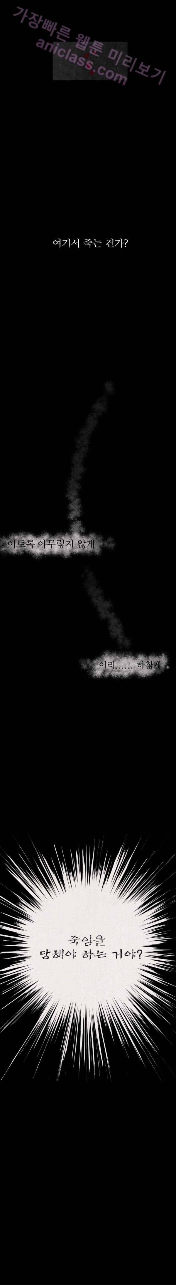 실 12화 두 번째 인연 3 3