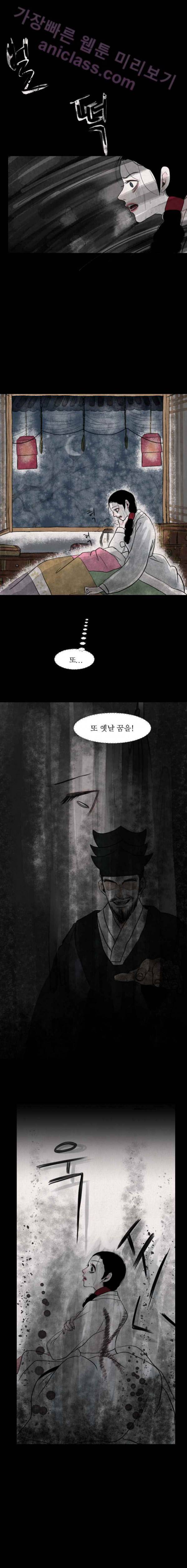 실 12화 두 번째 인연 3 4