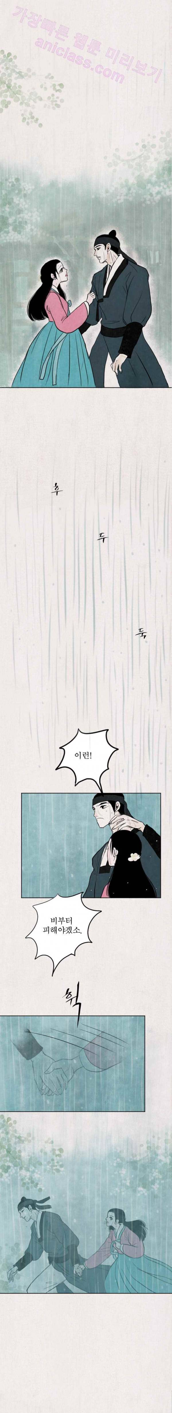 실 22화 두 번째 인연 13 1