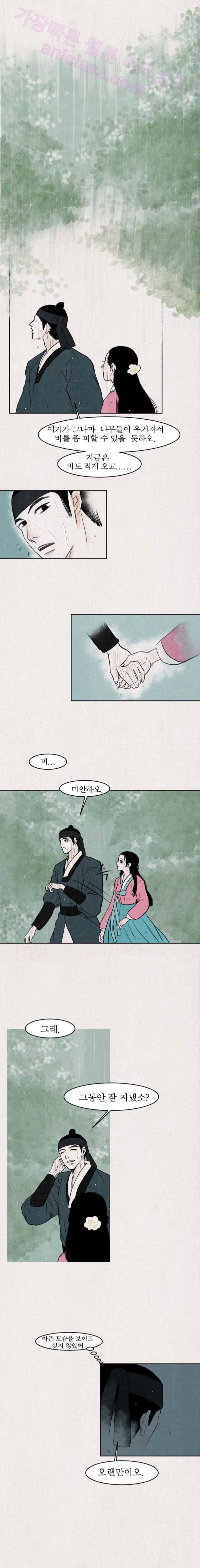 실 22화 두 번째 인연 13 2