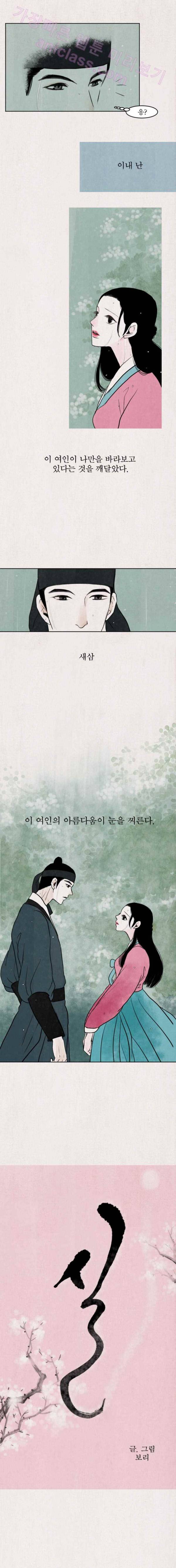 실 22화 두 번째 인연 13 3