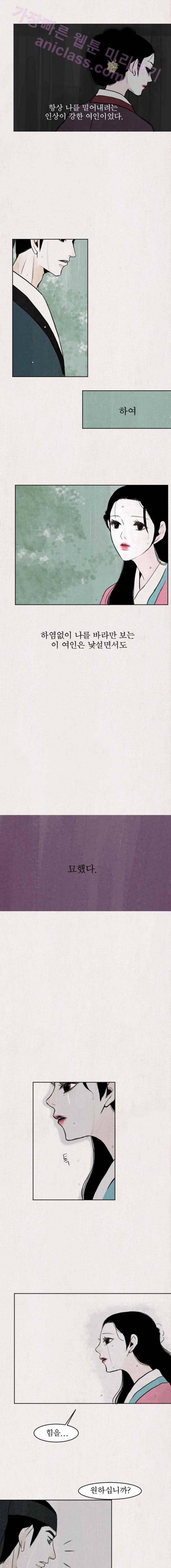 실 22화 두 번째 인연 13 4