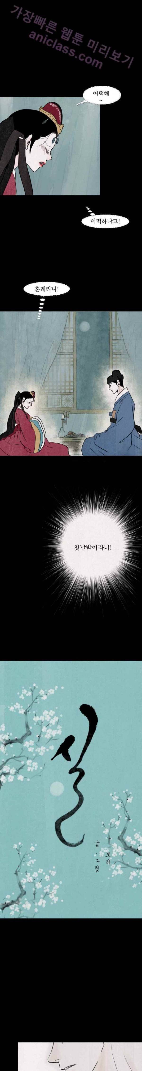실 41화 세 번째 인연 6 1