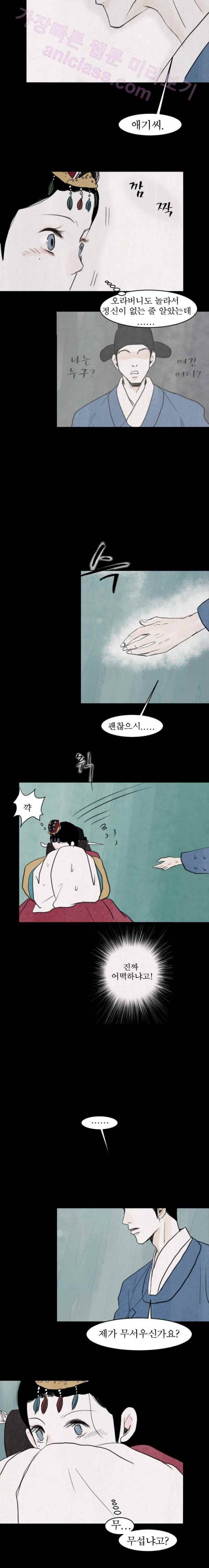 실 41화 세 번째 인연 6 2