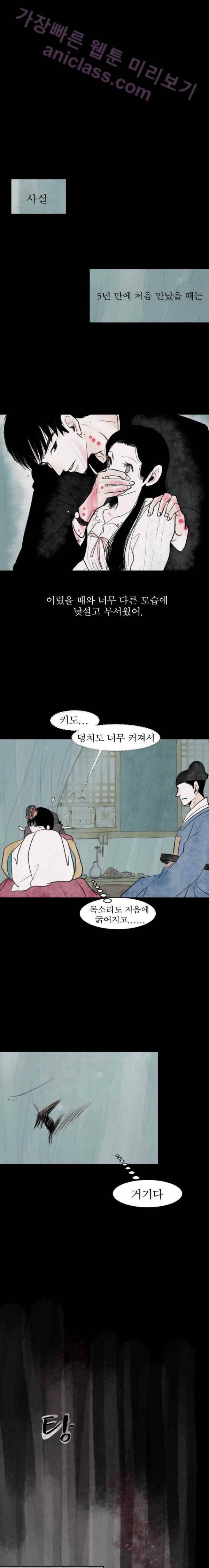 실 41화 세 번째 인연 6 3