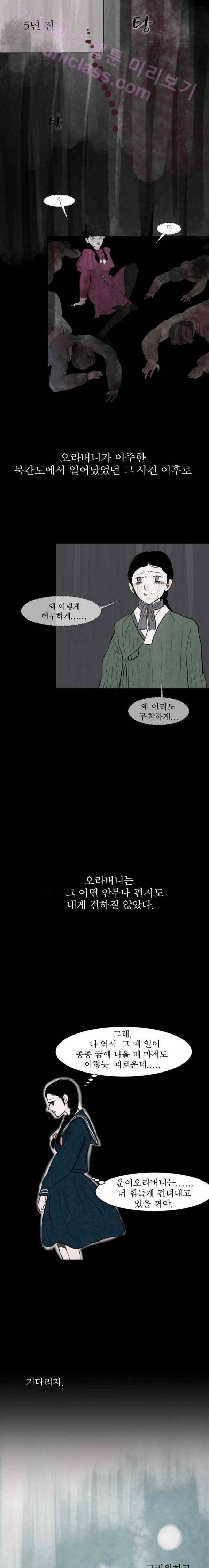 실 41화 세 번째 인연 6 4