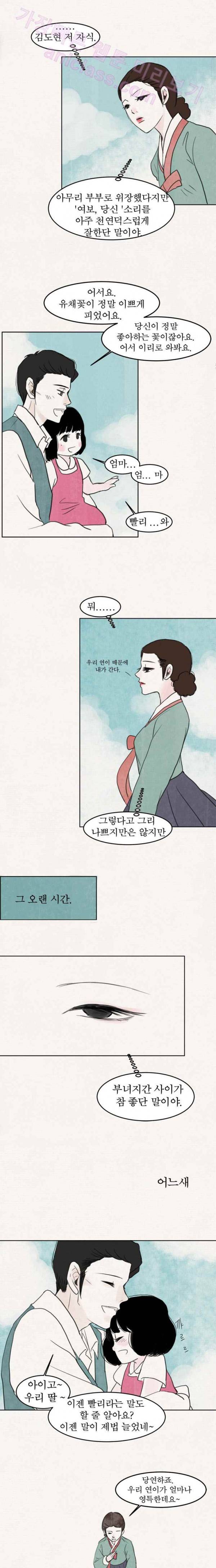 실 50화 세 번째 인연 15 4