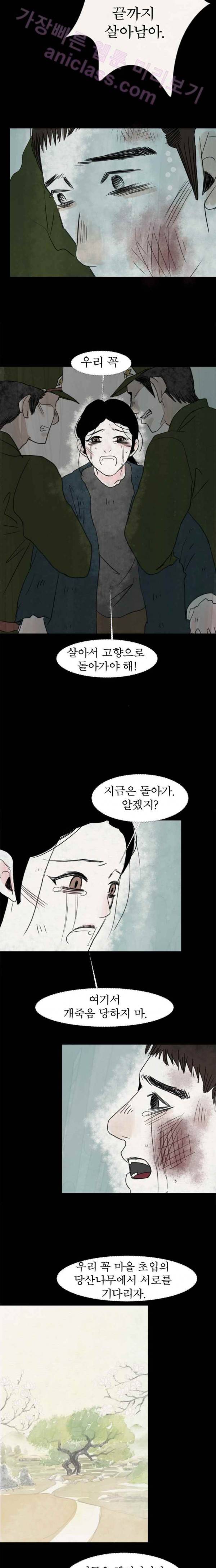 실 60화 세 번째 인연 25 4