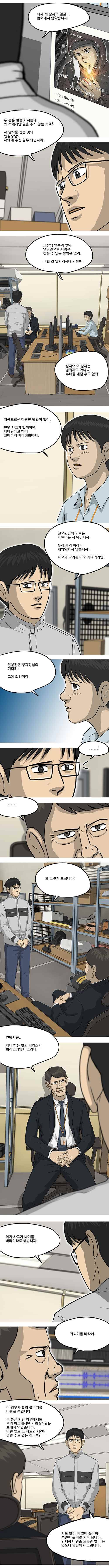 브릿지 21화 균열 2