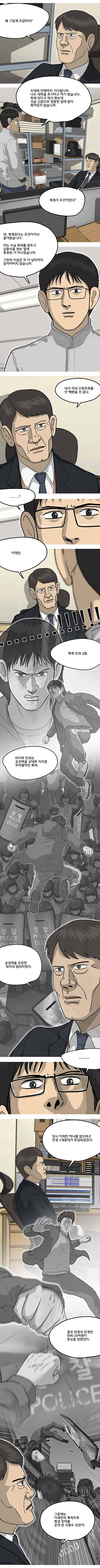 브릿지 21화 균열 3