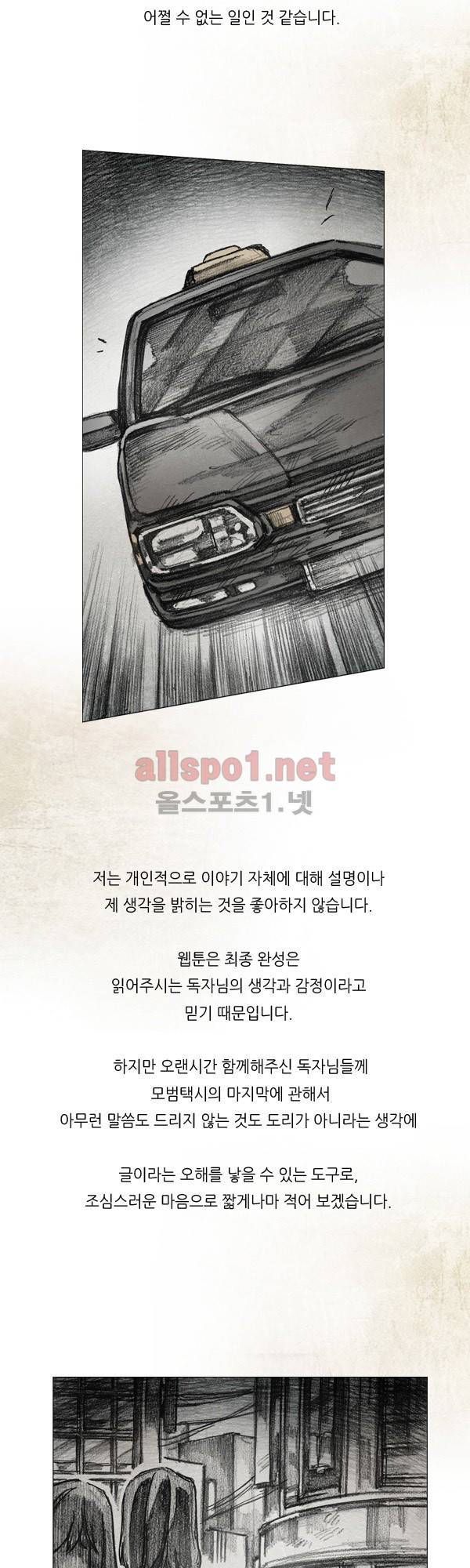모범택시 후기 2