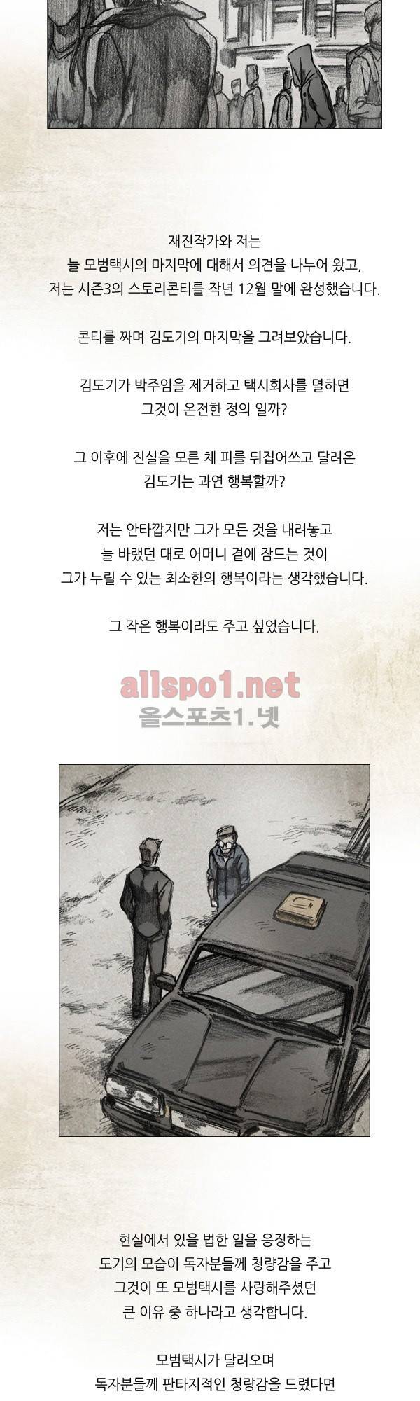 모범택시 후기 3