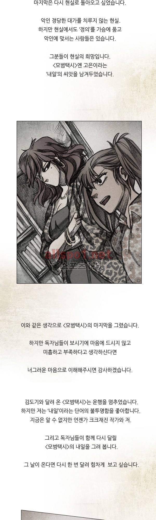 모범택시 후기 4