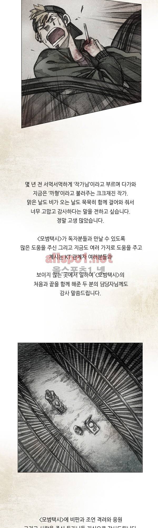 모범택시 후기 5