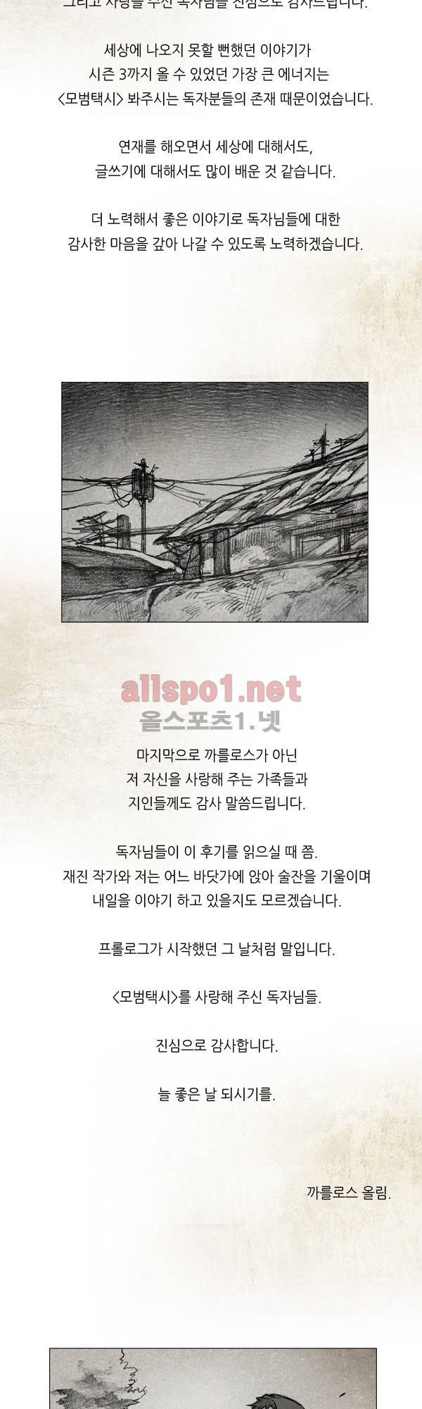 모범택시 후기 6