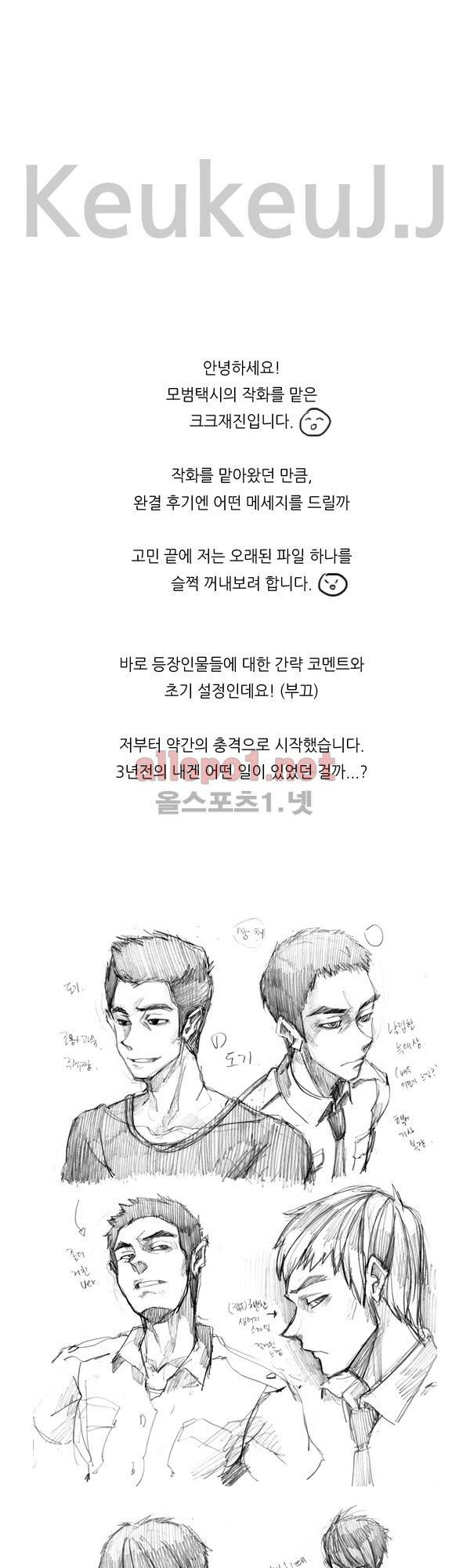 모범택시 후기 8