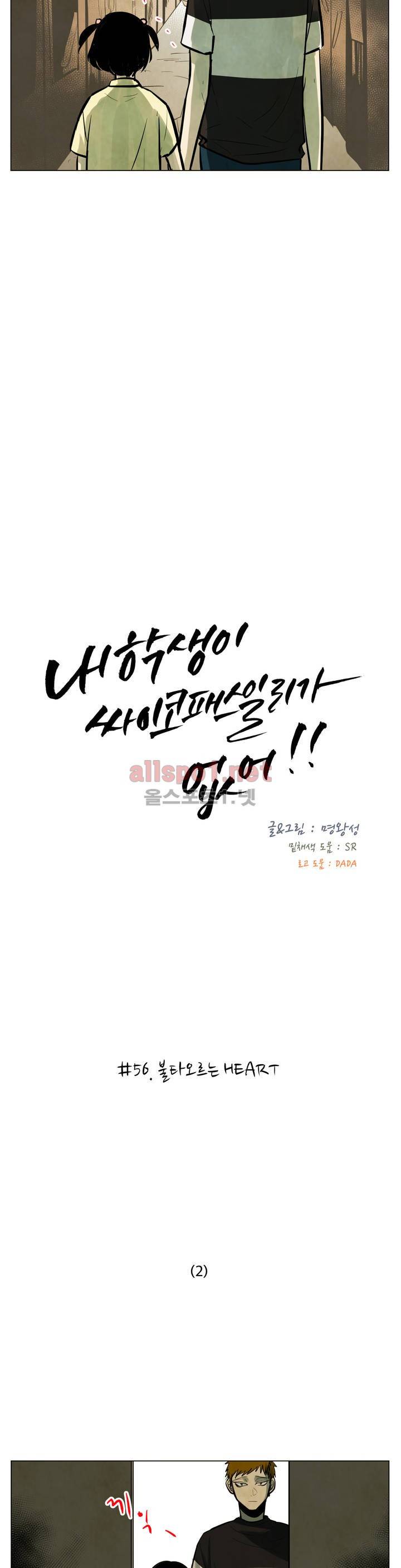 내 학생이 싸이코패스일 리가 없어 56화 (2부) 4